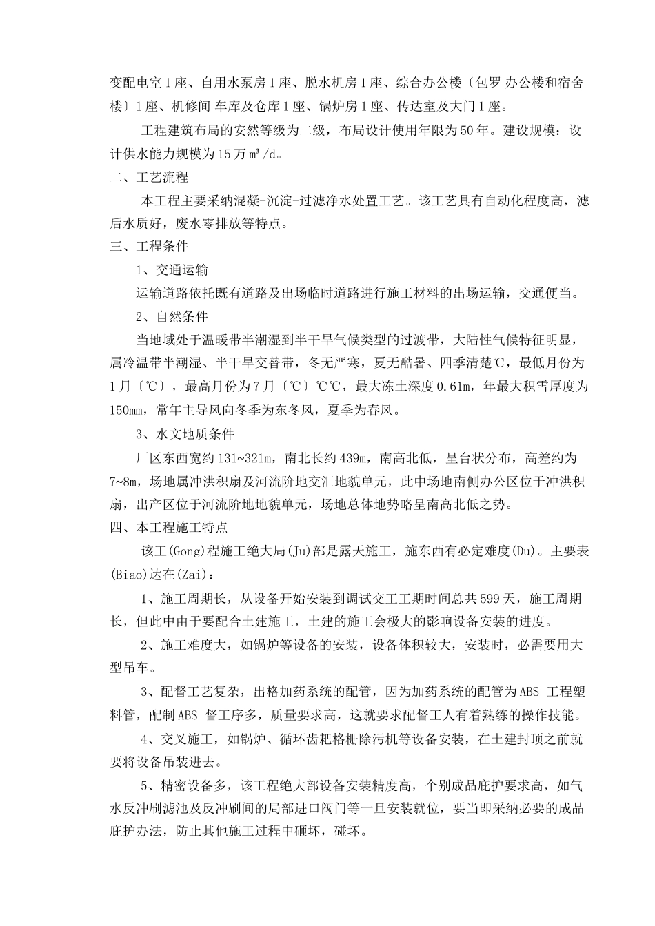 天水榜沙河引水工程藉口净水厂_第3页