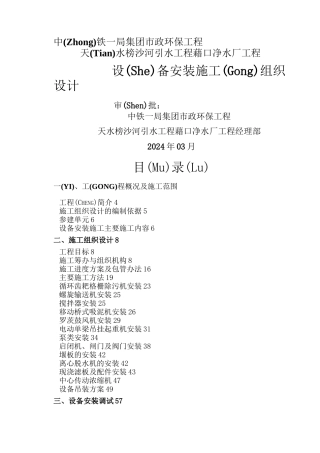 天水榜沙河引水工程藉口净水厂