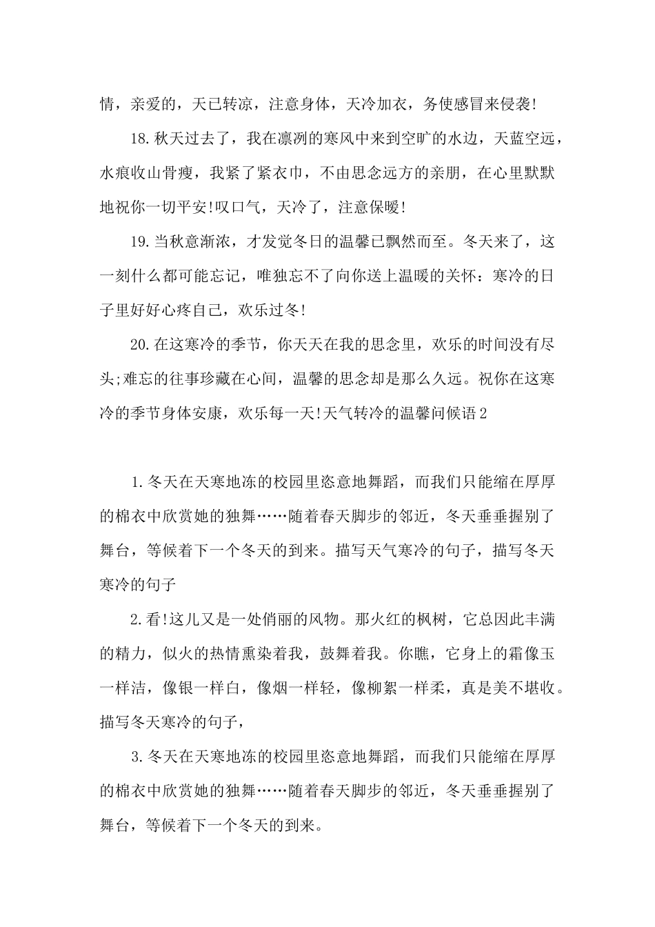 天气转冷的温馨问候语_第3页