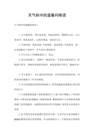 天气转冷的温馨问候语