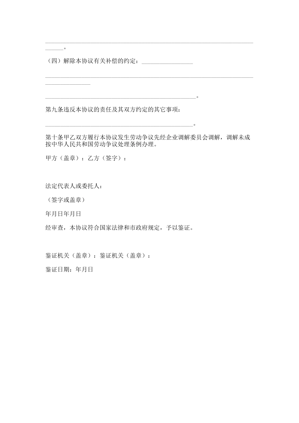 天津临时劳动协议书_第3页