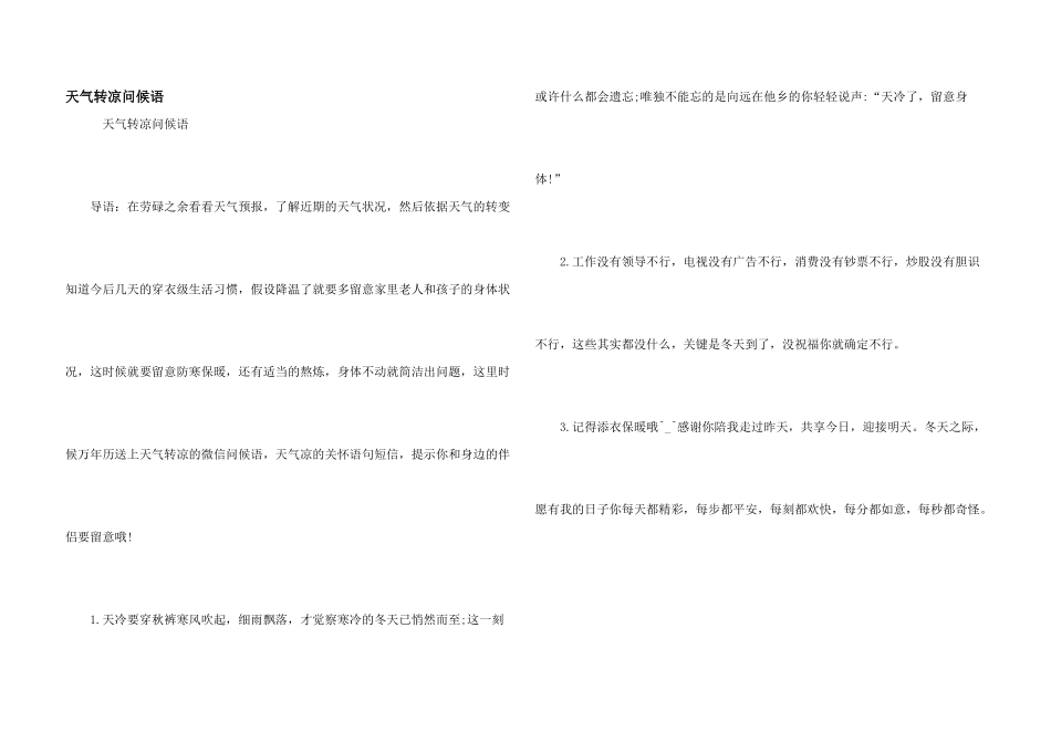 天气转凉问候语_第1页