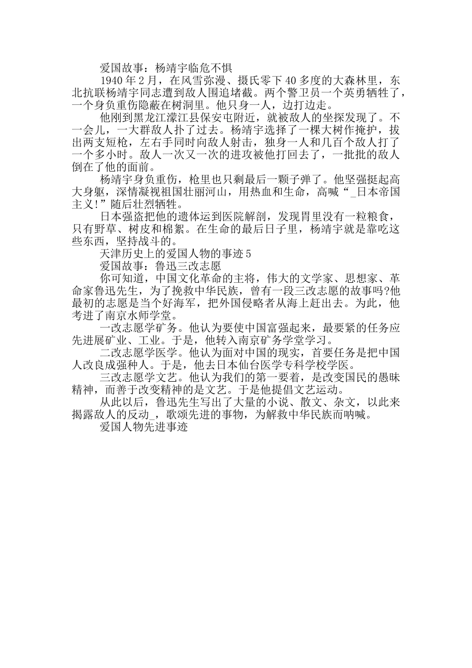 天津历史上的爱国人物的事迹_第2页