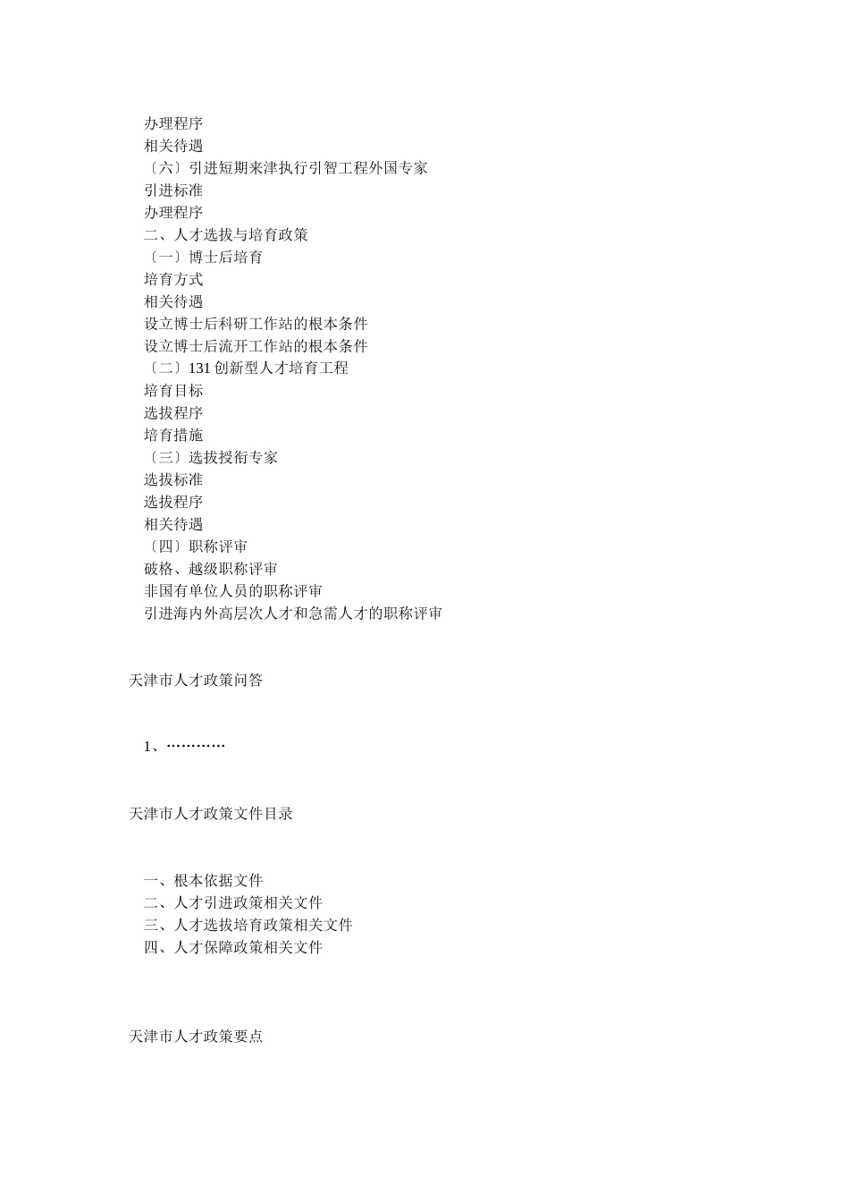 天津人才引进政策_第2页