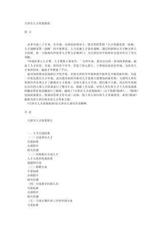 天津人才引进政策