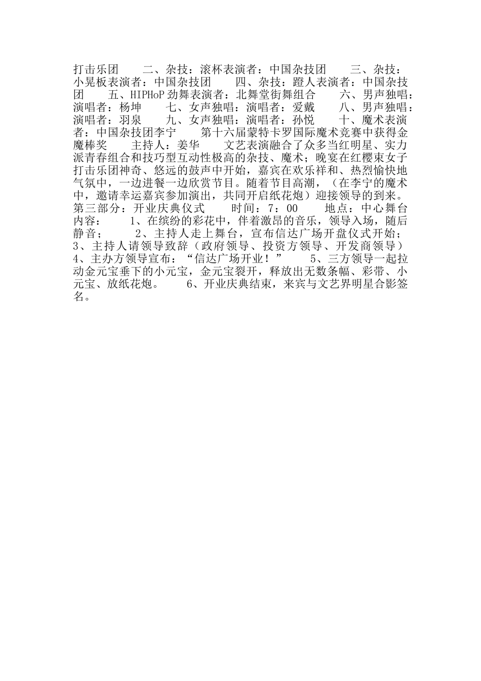 天津信达广场开业庆典活动方案_第2页