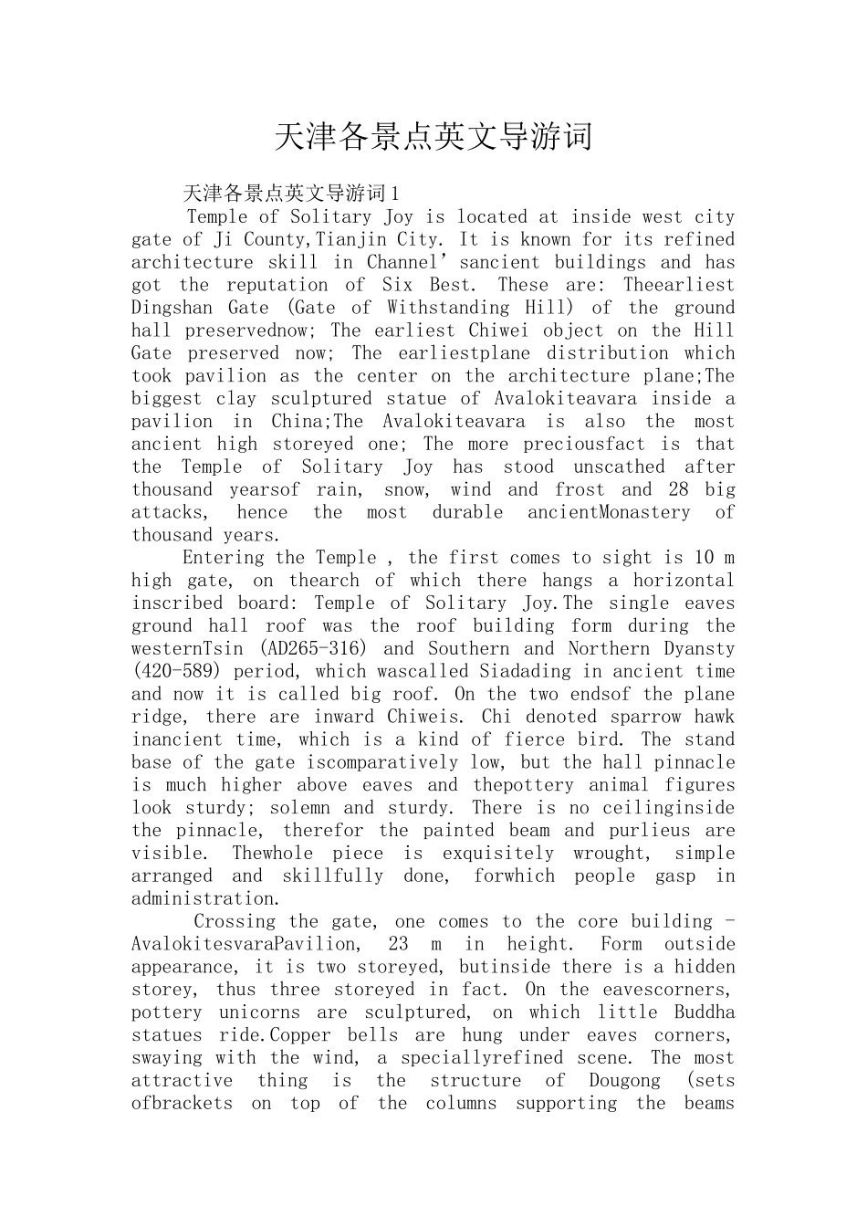 天津各景点英文导游词_第1页