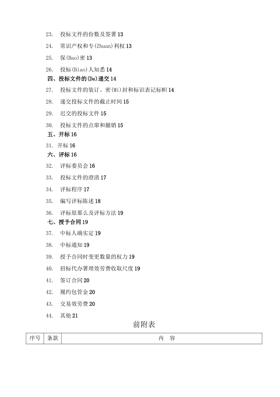 天津地铁2号线设备管理及采购招标文件_第3页