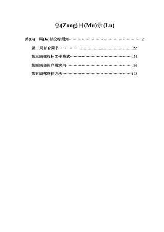 天津地铁2号线设备管理及采购招标文件