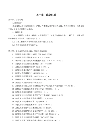 天河城地下四层工程施工组织设计