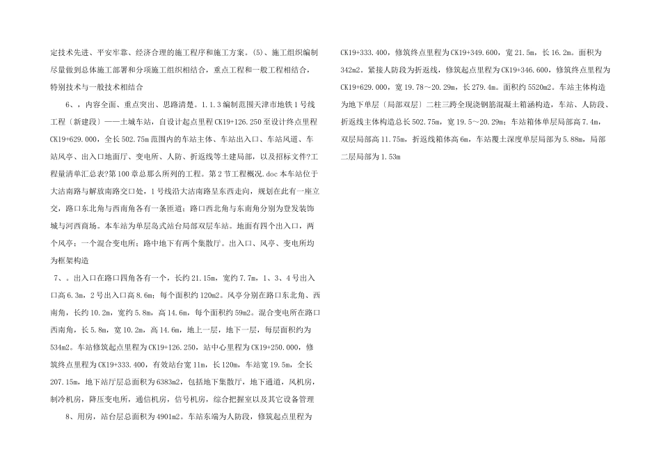 天津地铁车站工程施工设计方案_第2页