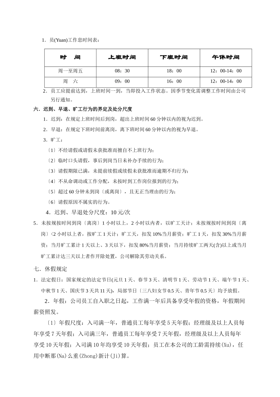 天洋四季房地产考勤管理制度_第2页