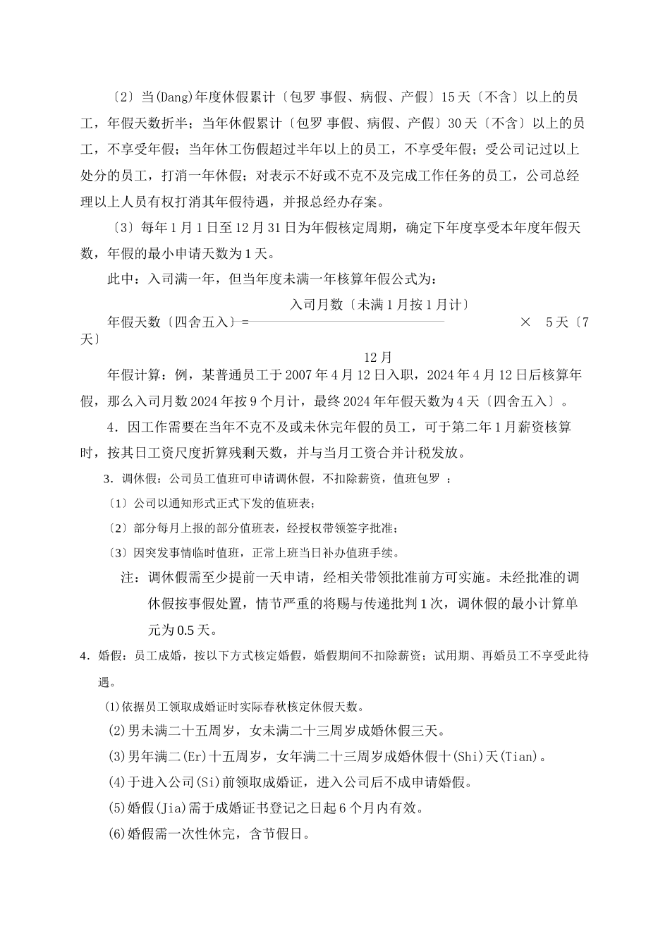 天洋四季房地产考勤管理制度_第3页