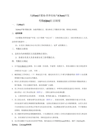天洋四季房地产考勤管理制度
