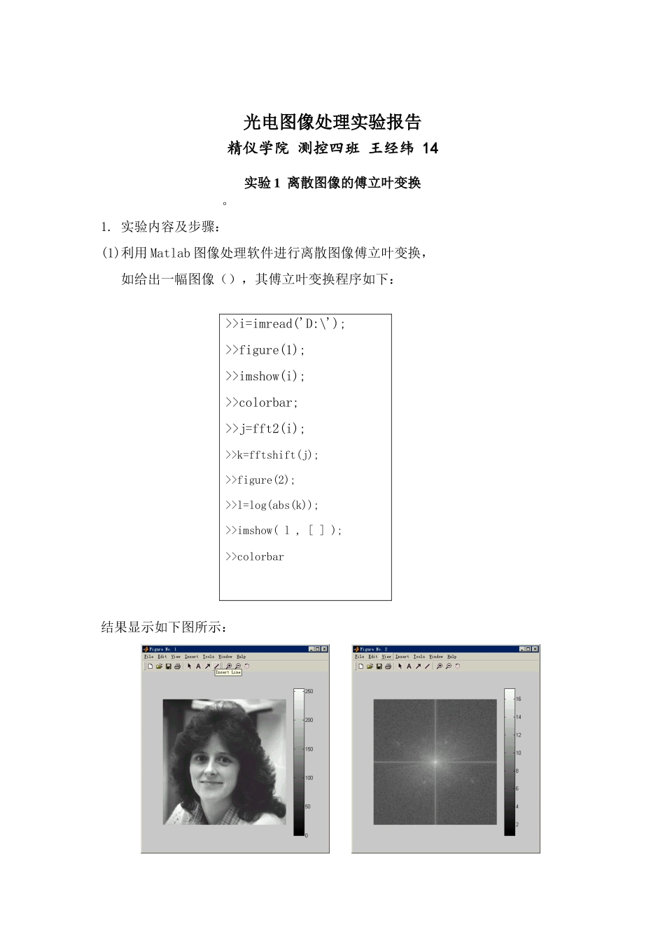 天津大学图像处理实验报告_第1页