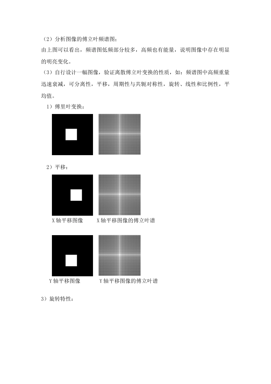 天津大学图像处理实验报告_第2页