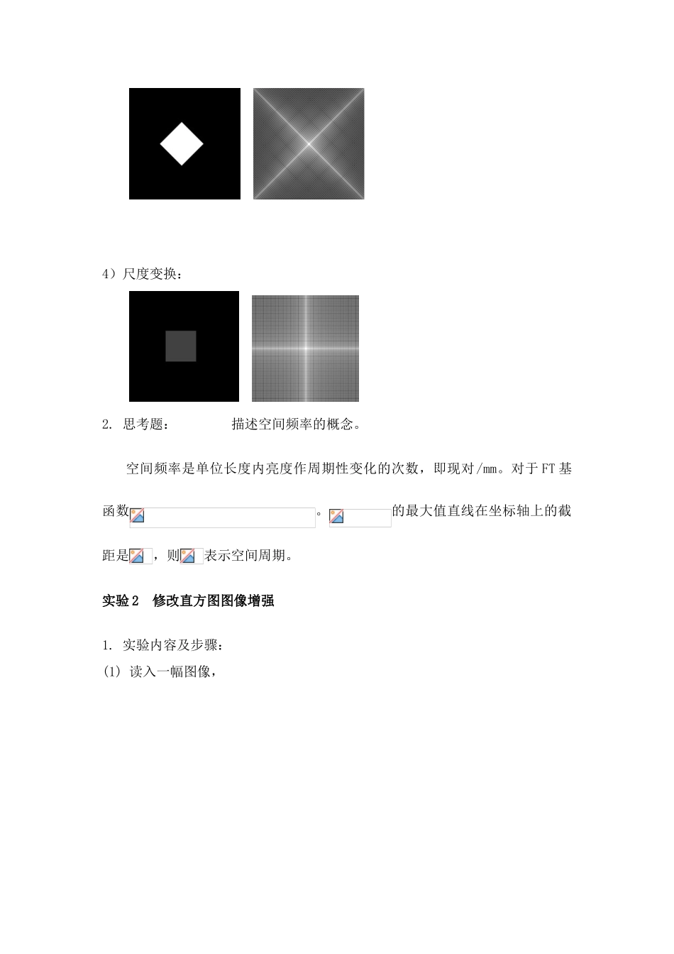 天津大学图像处理实验报告_第3页