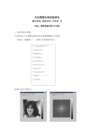 天津大学图像处理实验报告