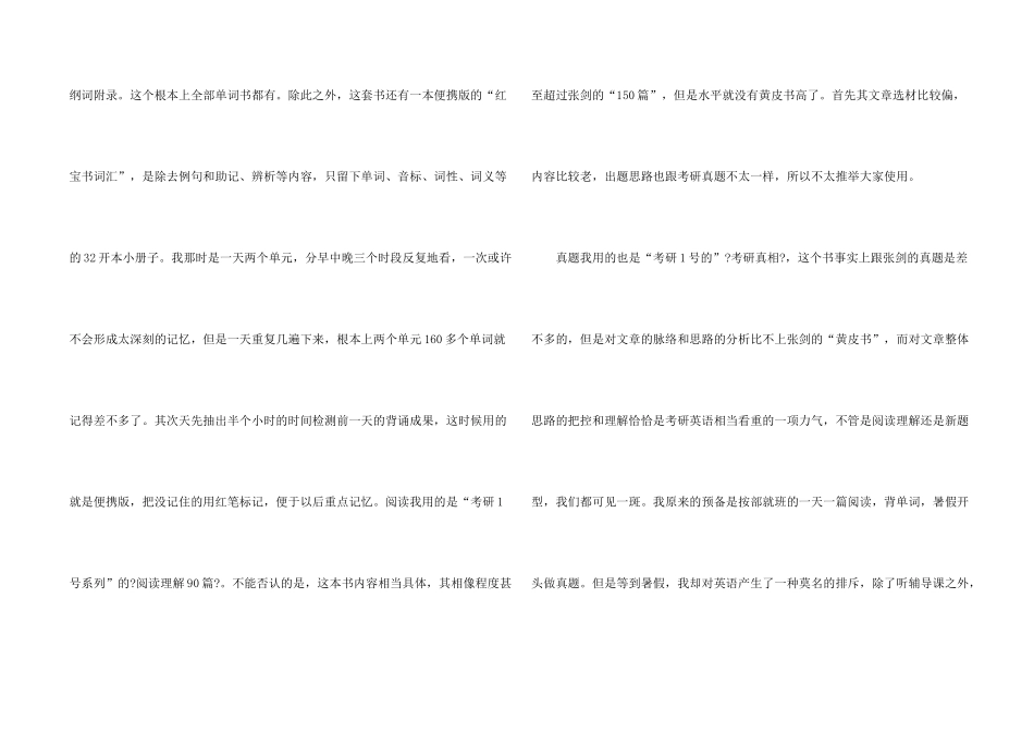 天津大学管理学考研经验_第2页