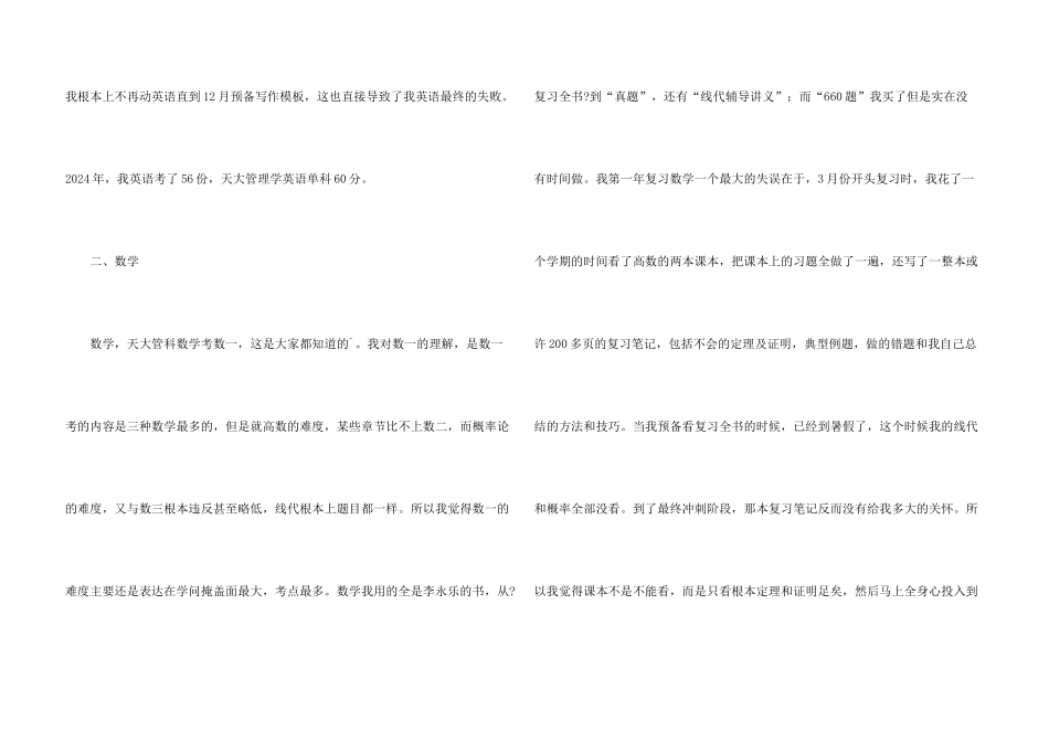 天津大学管理学考研经验_第3页
