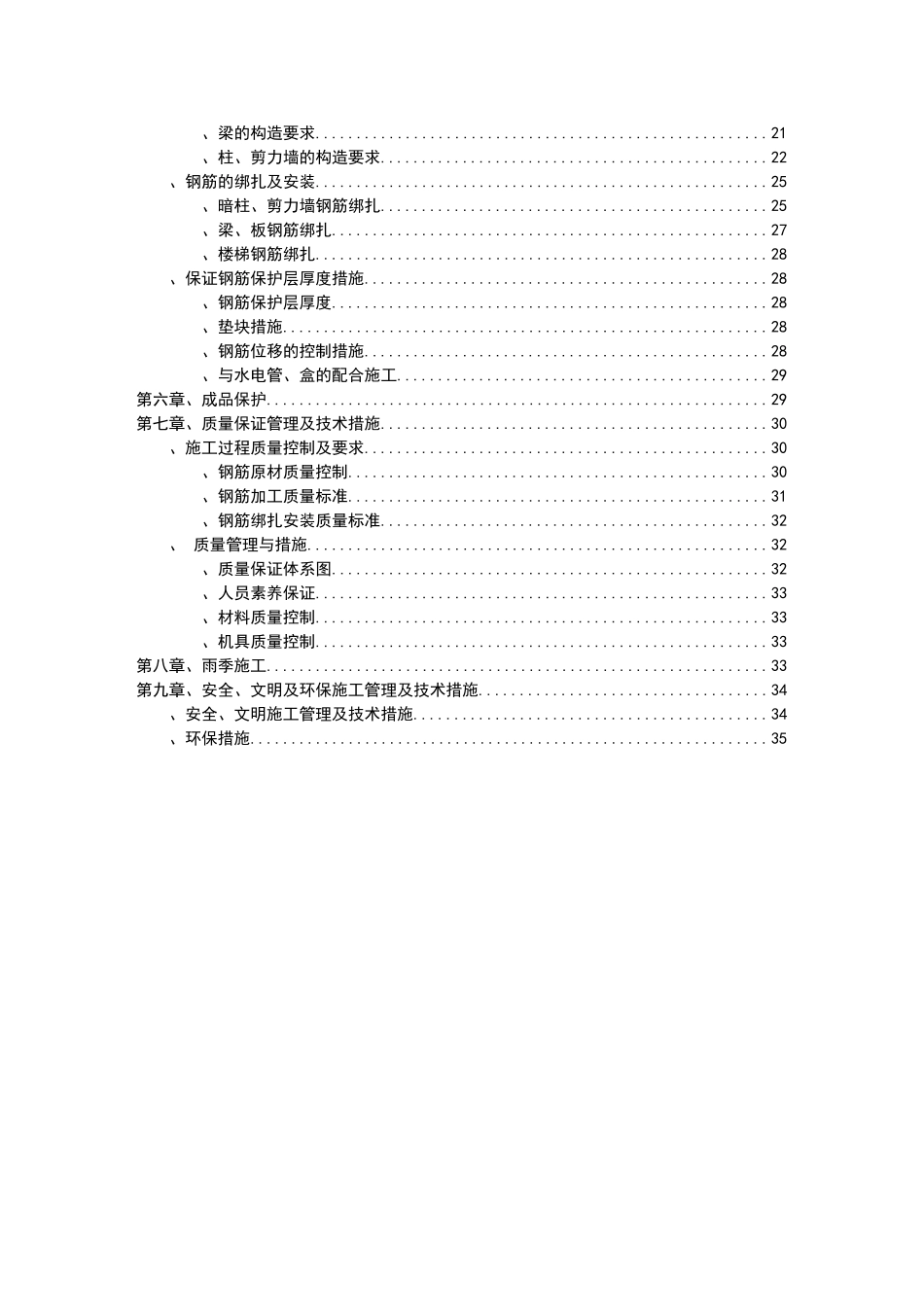 天津大学钢筋工程施工方案_第2页