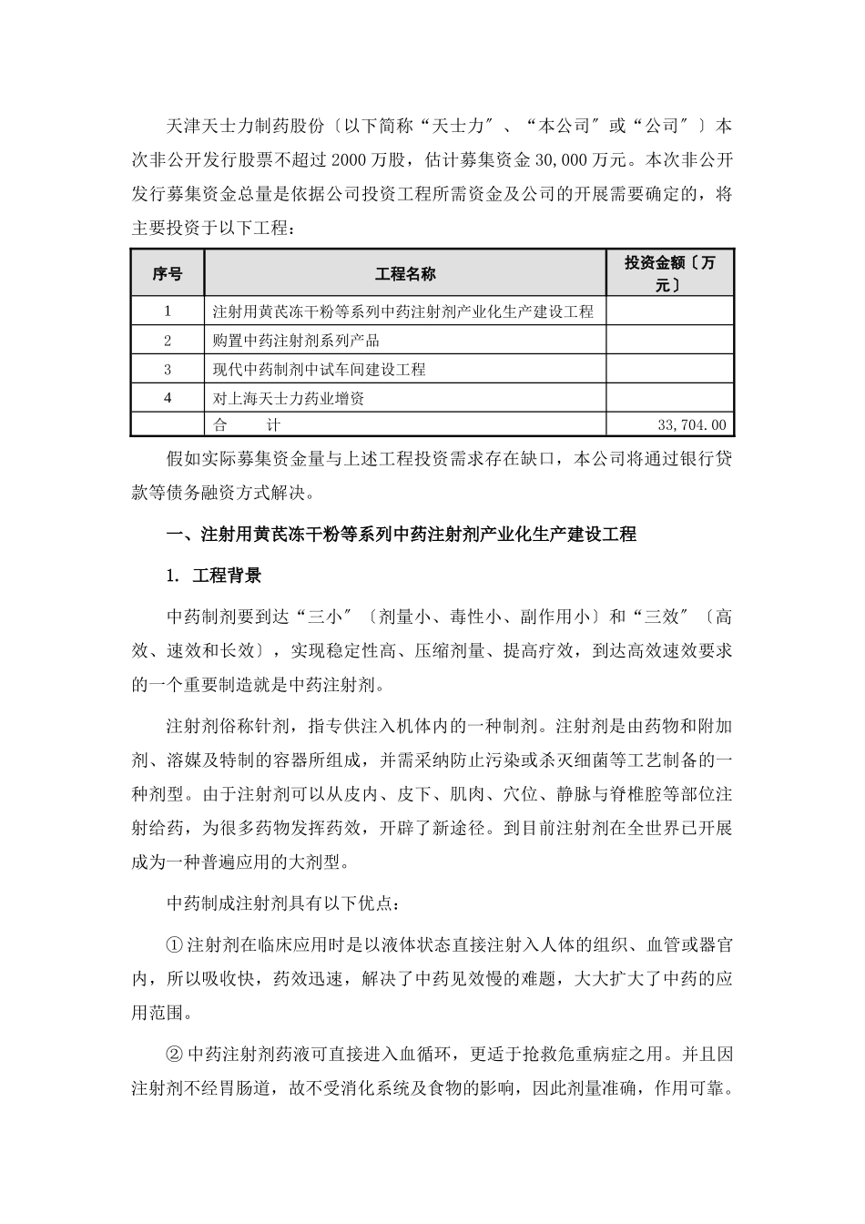 天津天士力制药股份有限公司_第3页