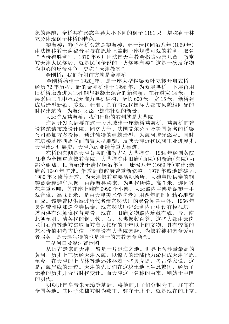 天津导游词合集_第2页