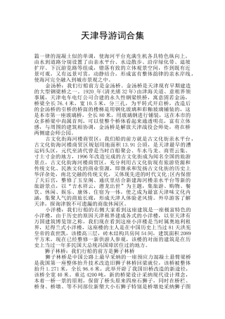 天津导游词合集