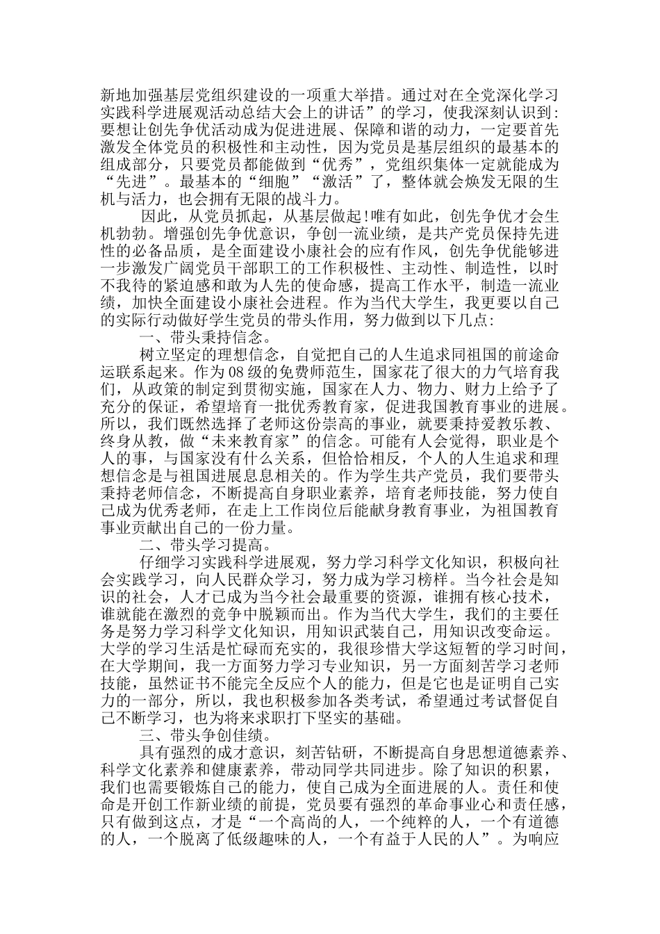 天津大学生入党思想汇报5篇优秀范文_第2页