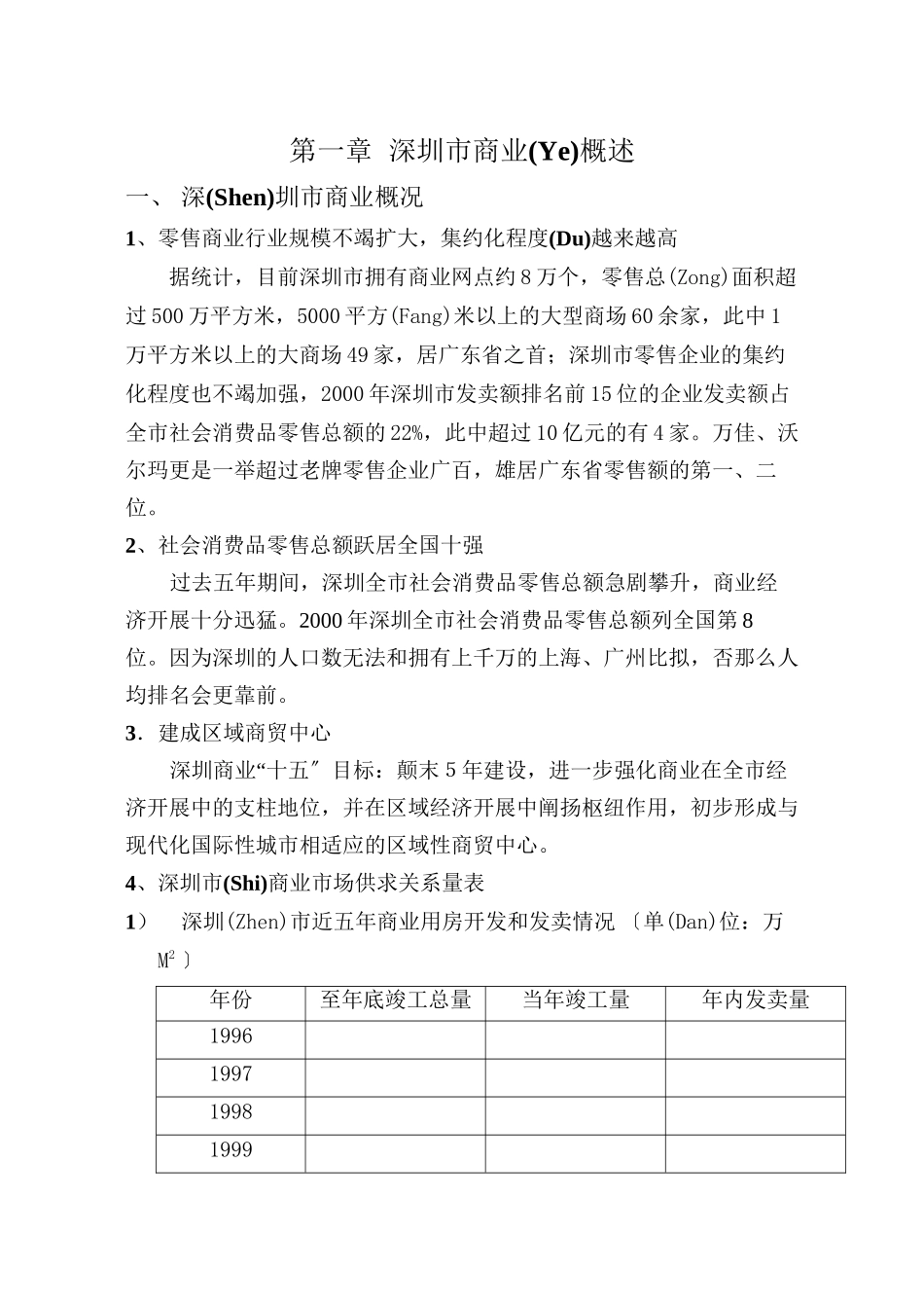 天津商业行业的策划报告_第1页