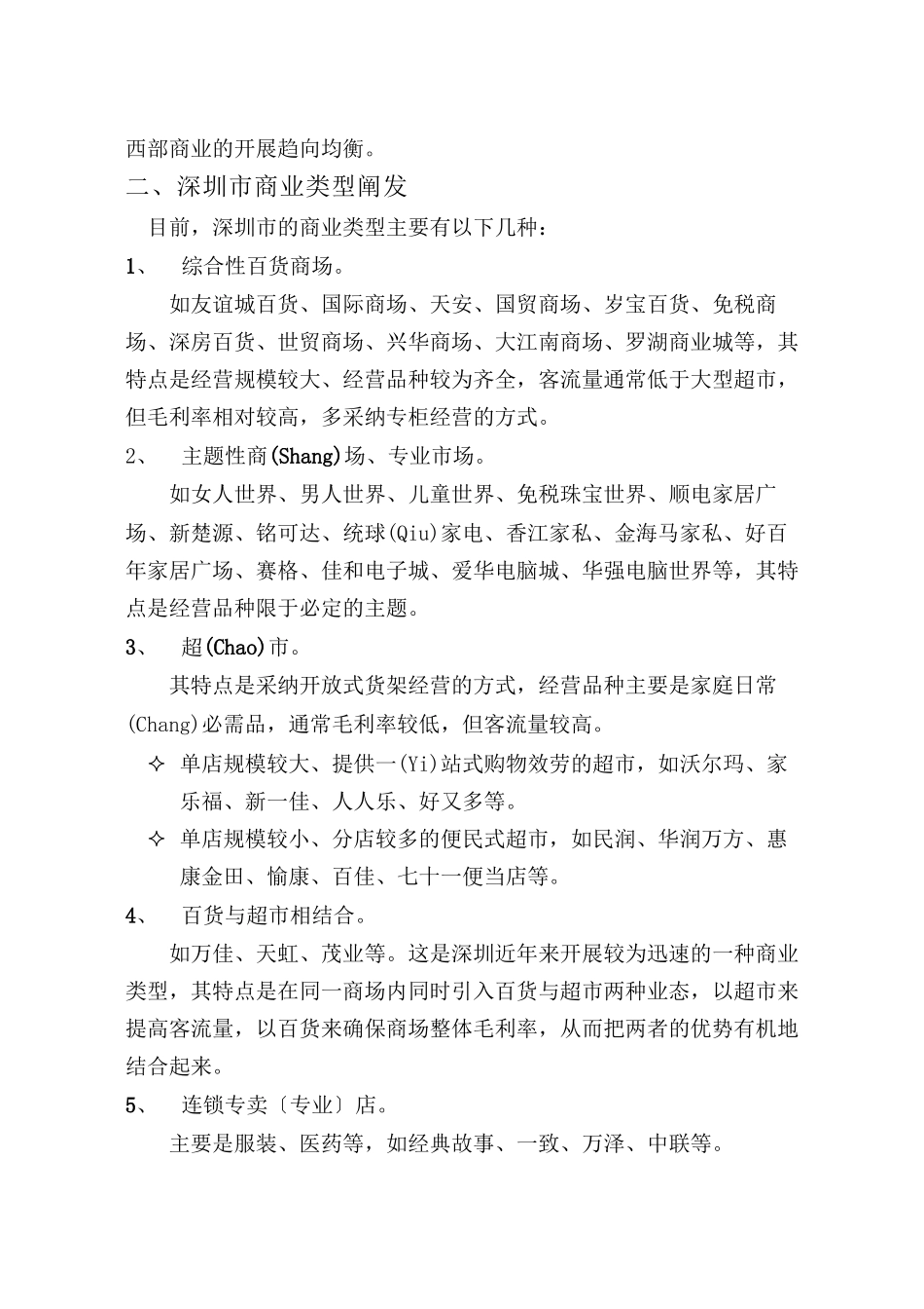 天津商业行业的策划报告_第3页