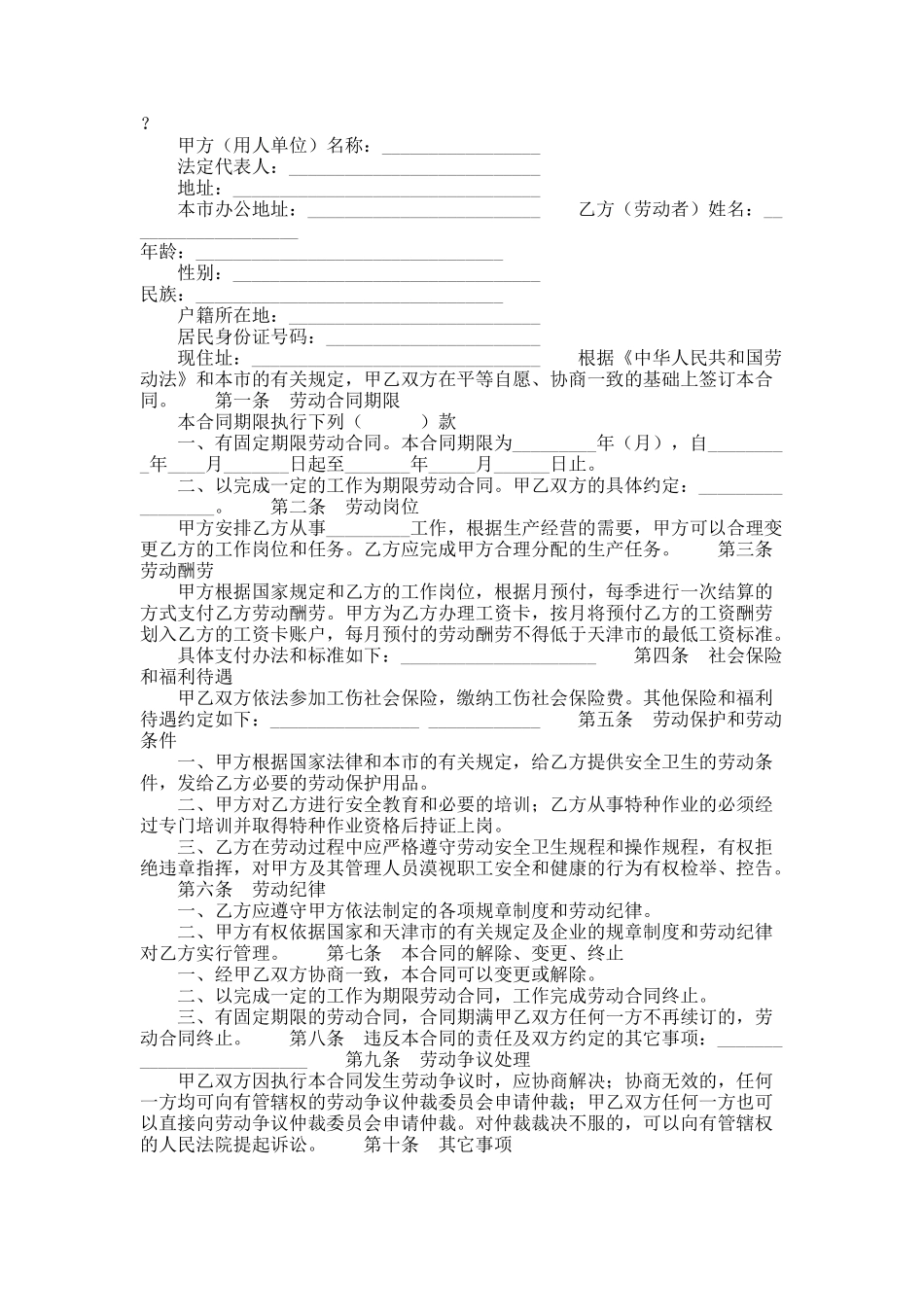 天津市劳动合同书_第1页