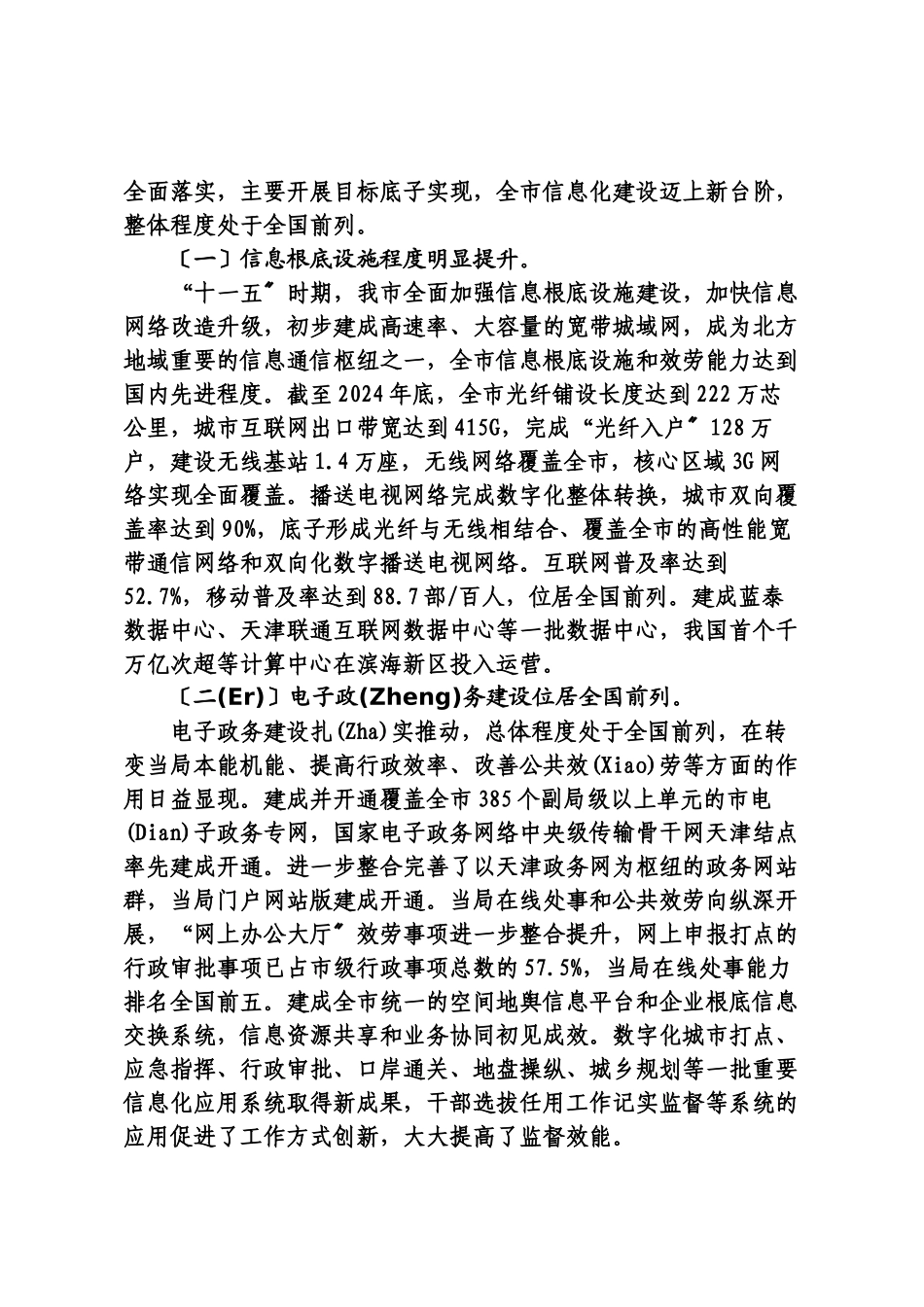 天津市信息化发展“十二五”规划_第2页