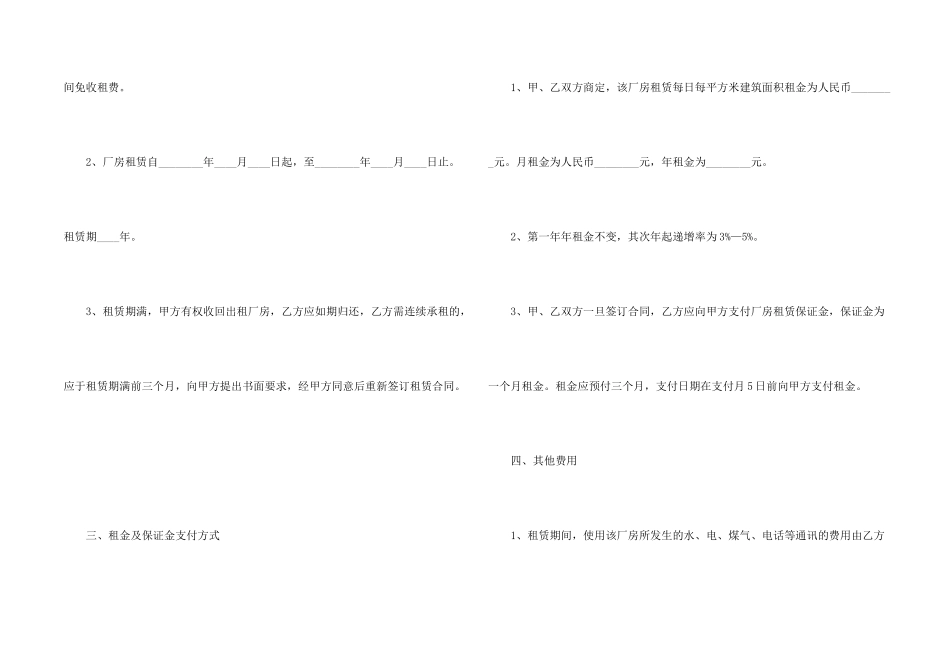 天津市厂房租赁合同范本_第2页