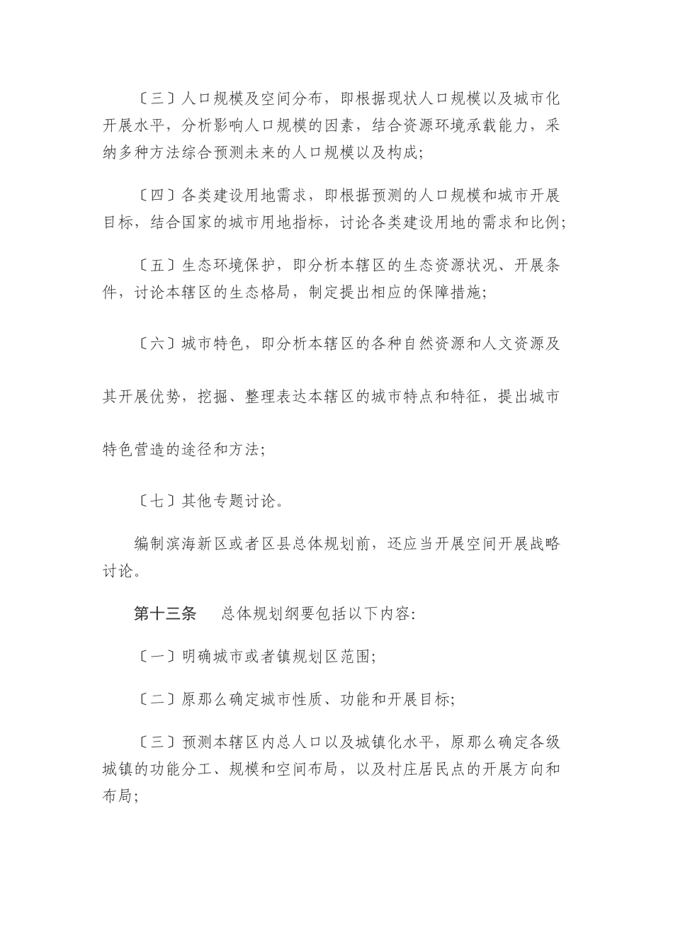 天津市城市规划管理技术规定_第3页