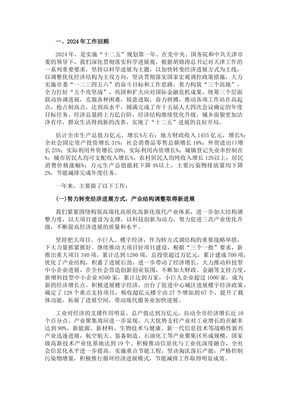 天津市工作总结_第1页