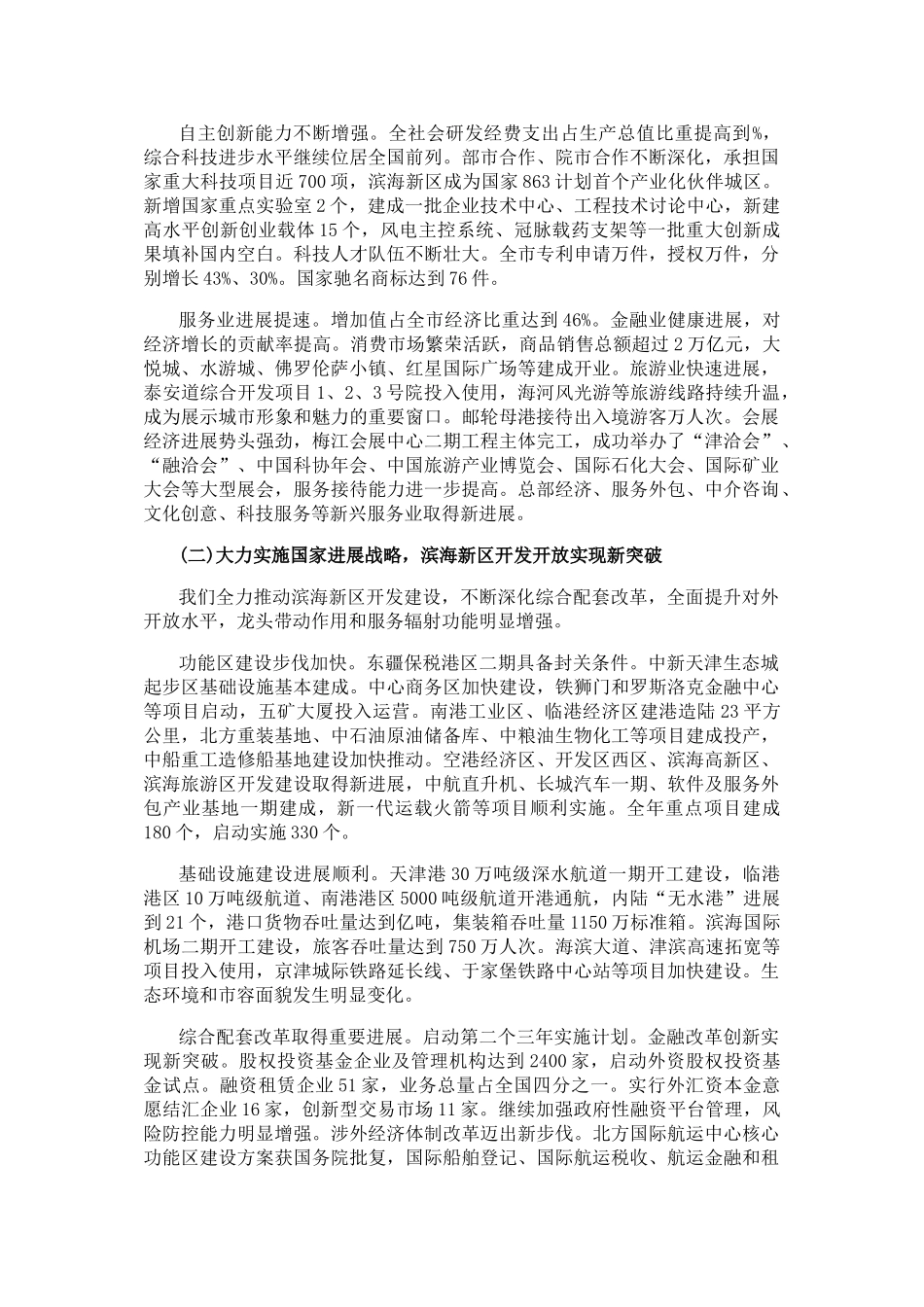 天津市工作总结_第2页