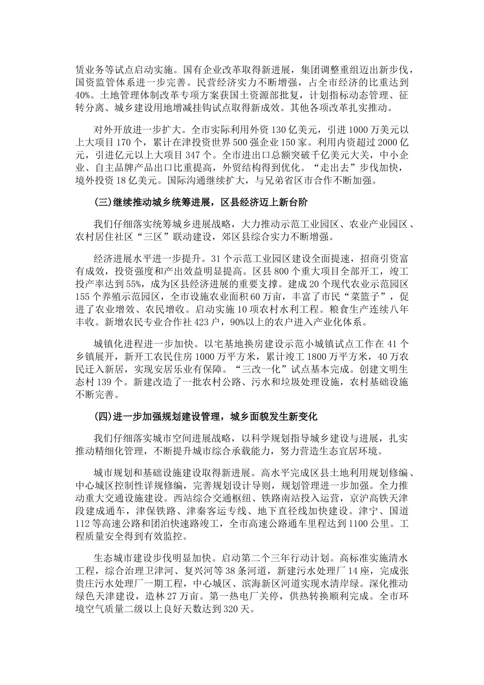 天津市工作总结_第3页