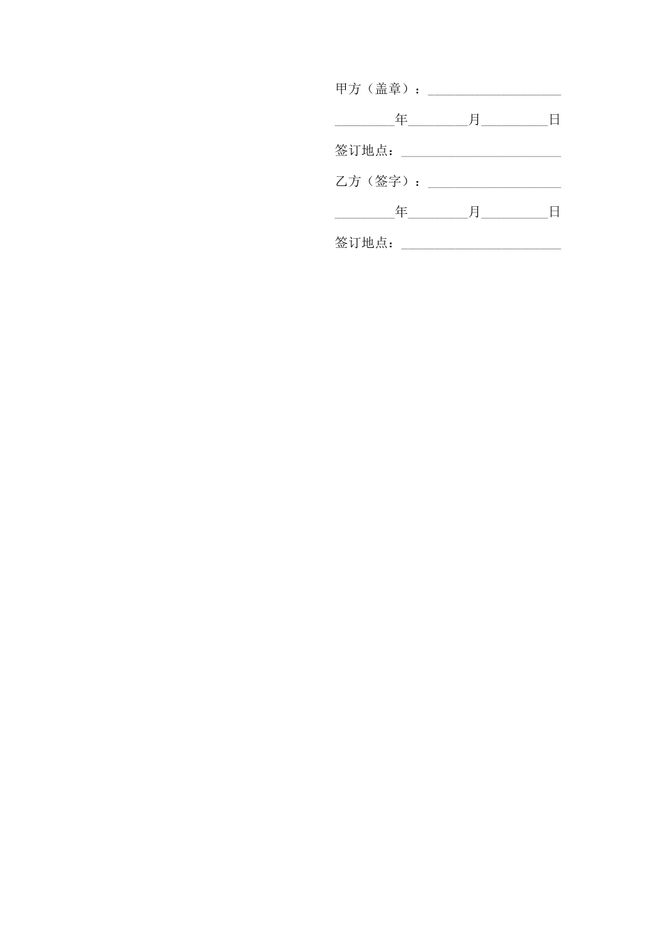 天津市建筑企业招用务工农民劳动合同书_第3页
