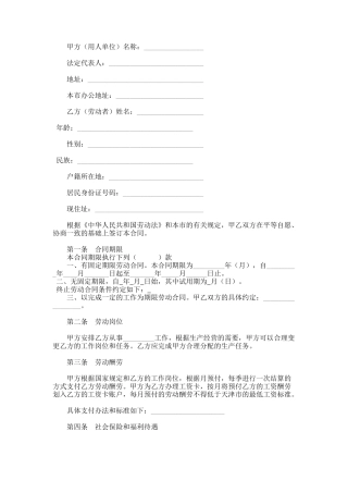 天津市建筑企业招用务工农民劳动合同书