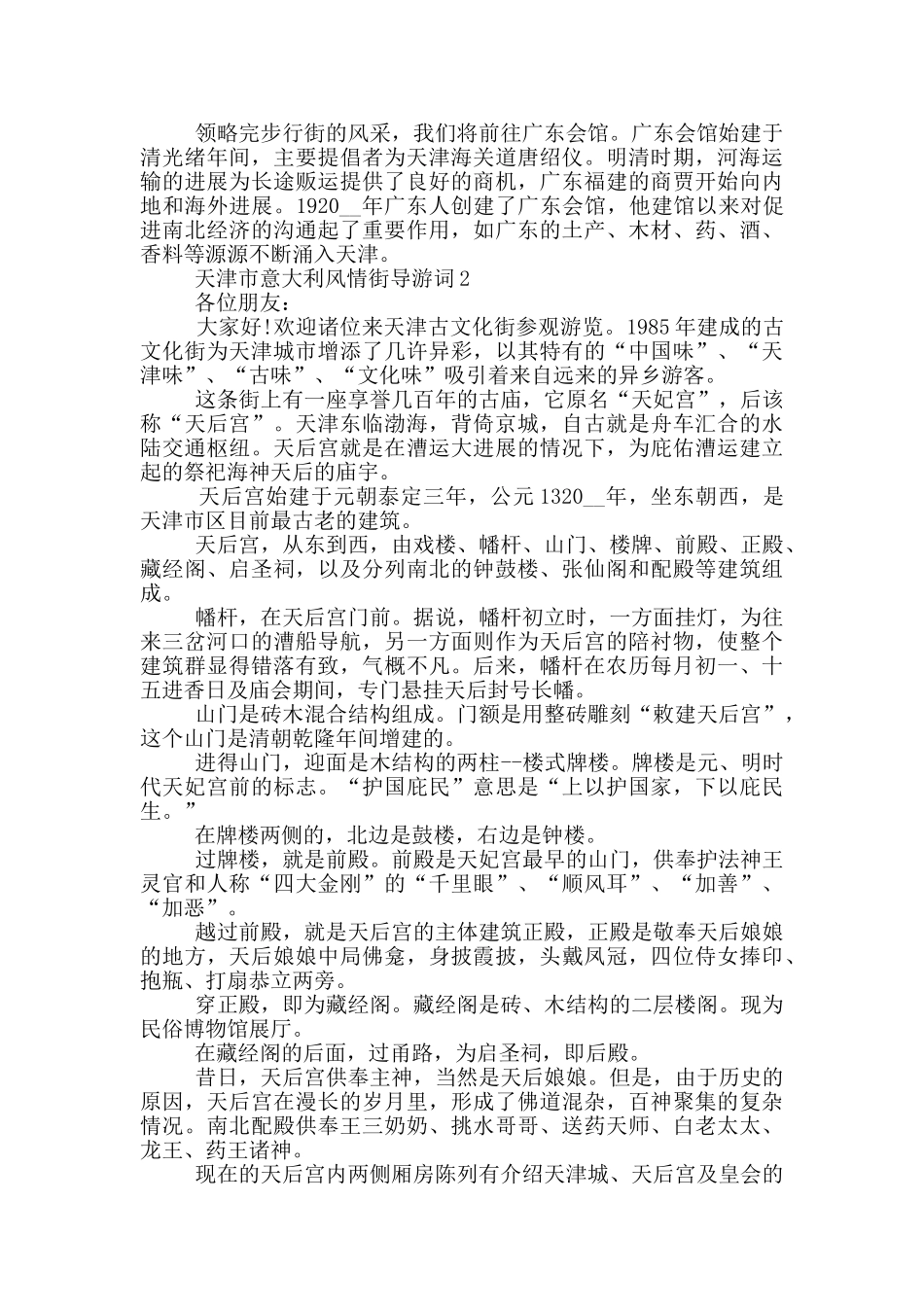 天津市意大利风情街导游词_第2页