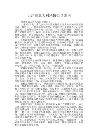 天津市意大利风情街导游词