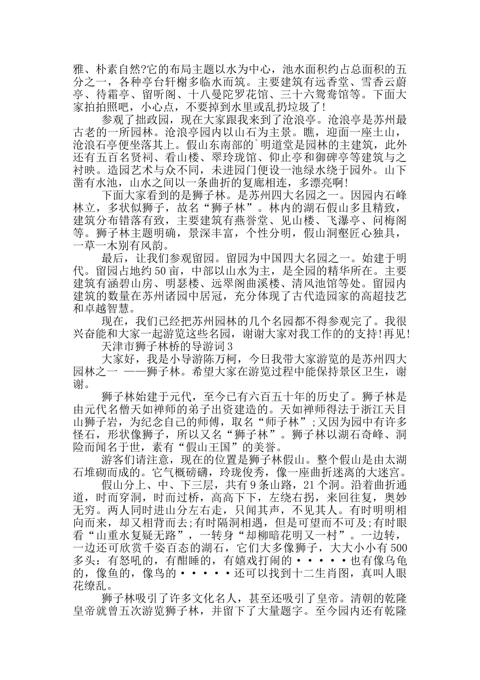 天津市狮子林桥的导游词_第2页