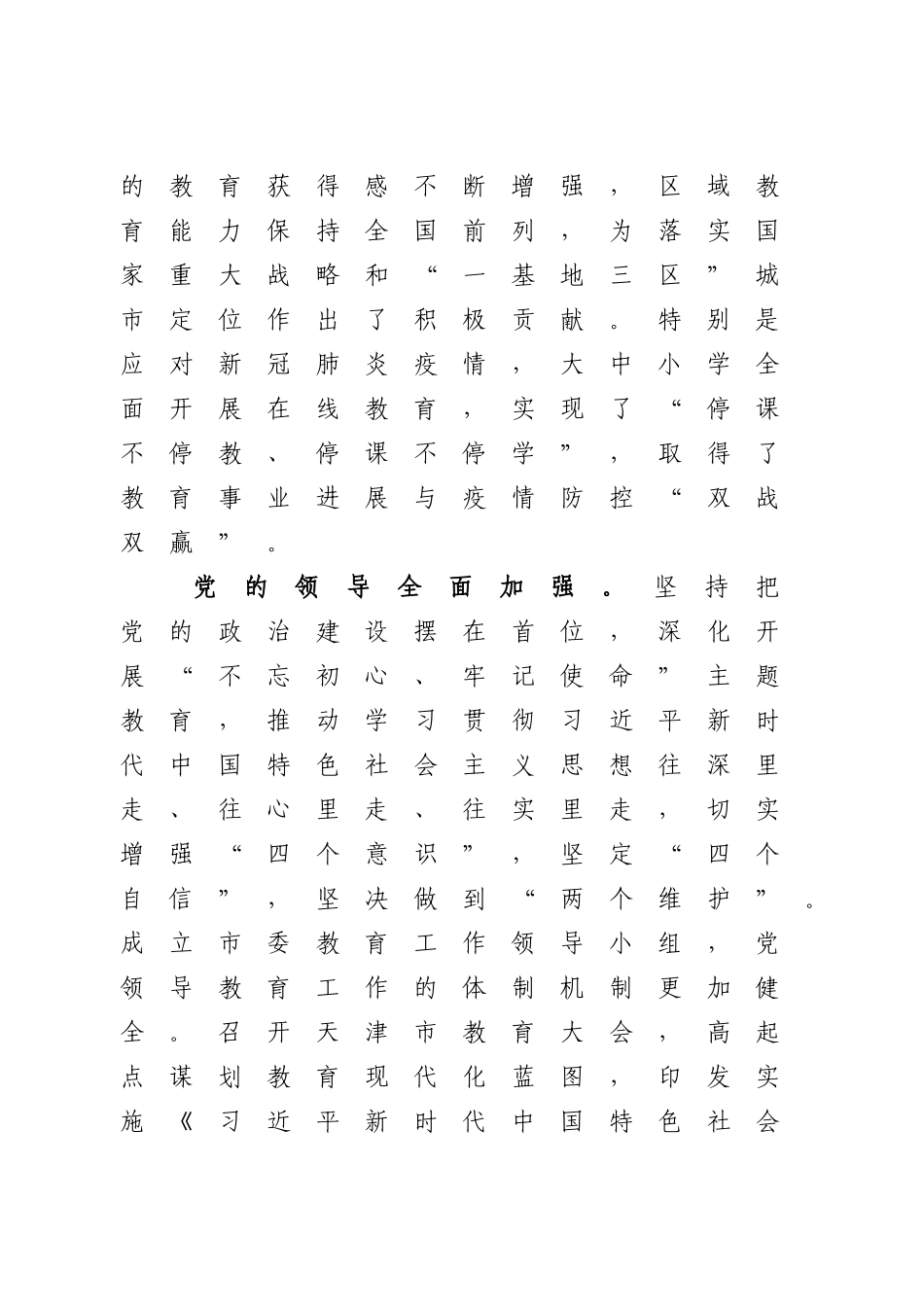 天津市教育现代化“十四五”规划_第2页