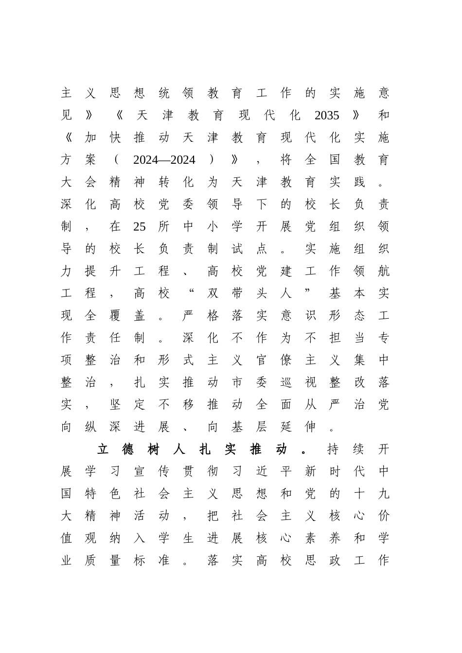 天津市教育现代化“十四五”规划_第3页