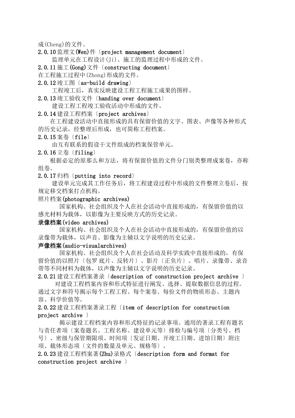 天津市建设工程文件归档整理规程(共77页)_第2页