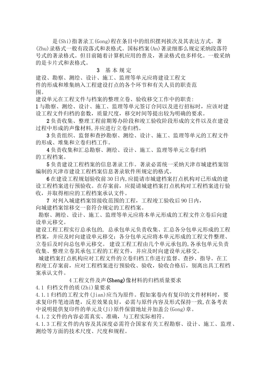 天津市建设工程文件归档整理规程(共77页)_第3页