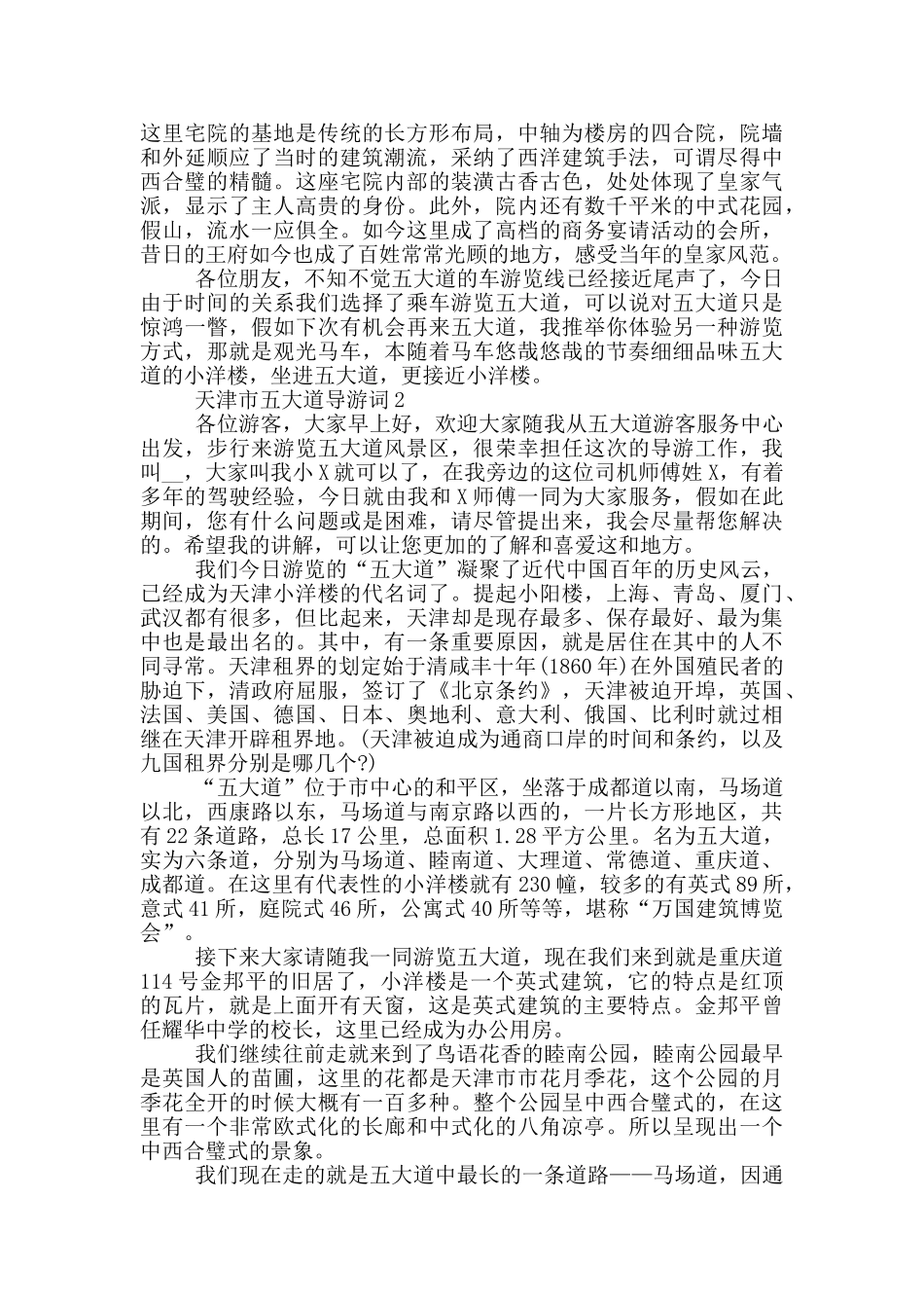 天津市五大道导游词_第2页