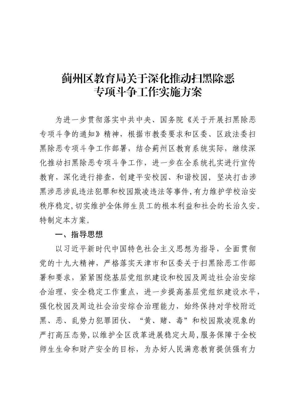 天津市蓟州区教育局_第2页