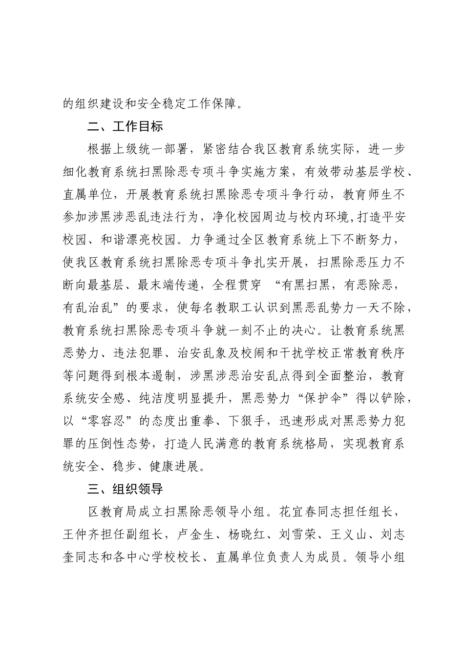 天津市蓟州区教育局_第3页